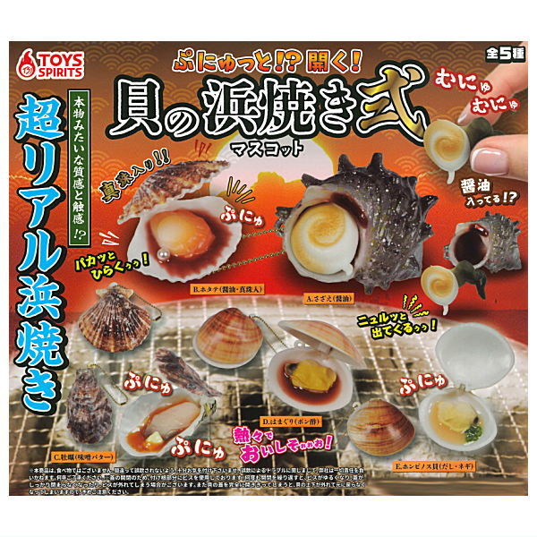 Punyutto!? Hiraku! Kainohamayaki mascot Part.2 [All 5 type set(Full Complete)]