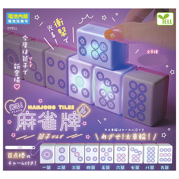 Lightning! mahjong tile Part.4 Pinzu [All 9 type set(Full Complete)]