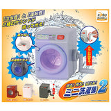 Sound! Light! Turn! Mini Washing Machine Part.2 [All 4 type set(Full Complete)]