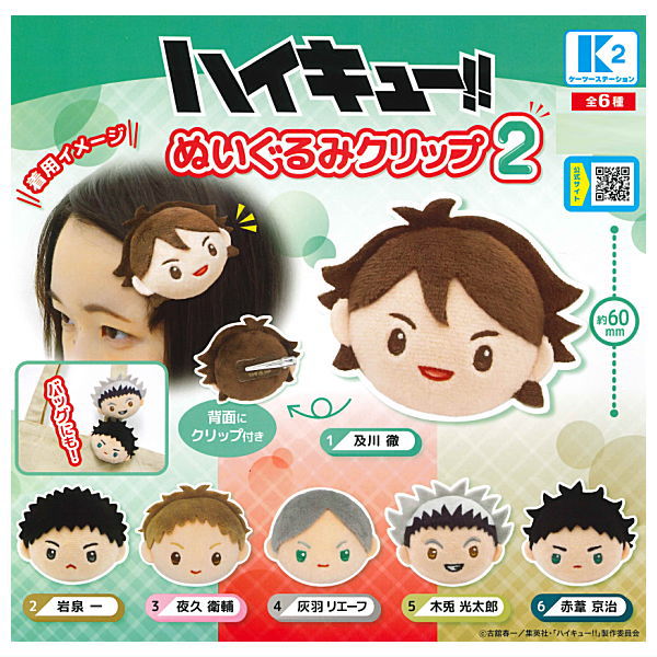 Haikyu!! Plush Clip Part.2 [All 6 type set(Full Complete)]