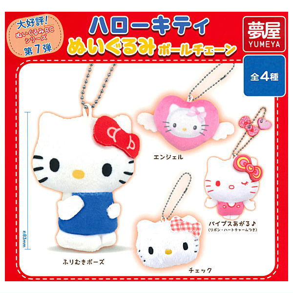 Hello Kitty Plush ball chain [All 4 type set(Full Complete)]