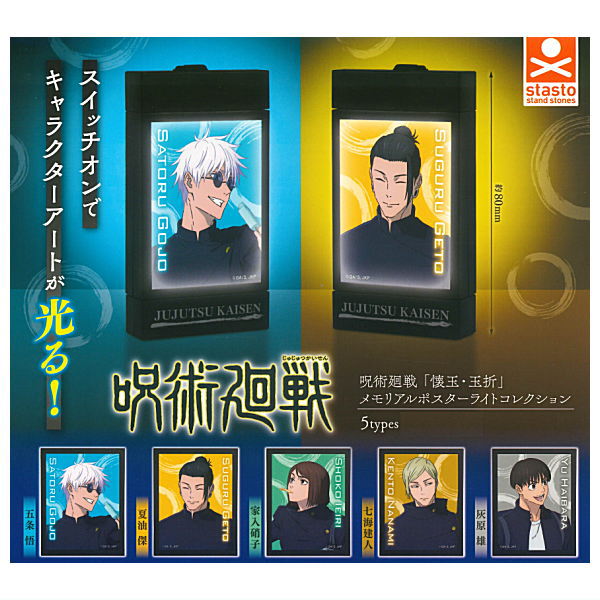 Jujutsu Kaisen Kaigyoku Gyokusetsu Memorial Poster Light Collection [All 5 type set(Full Complete)]