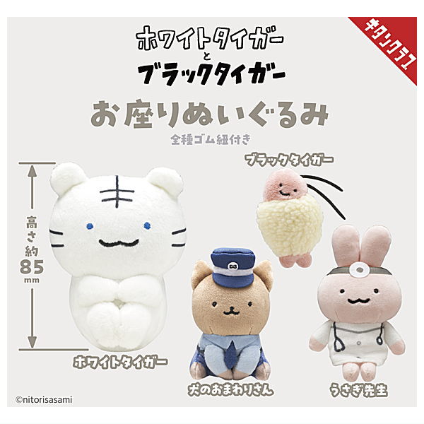 White Tiger and Black Tiger Osuwari Plush Toy [All 4 type set(Full Complete)]