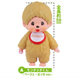 Monchhichi Mascot Keychain Part.3 [1.Monchhichi-kun Beige Standing Ver.]