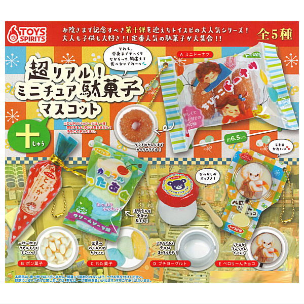 Super real! Miniature Dagashi mascot Part.10 [All 5 type set(Full Complete)]