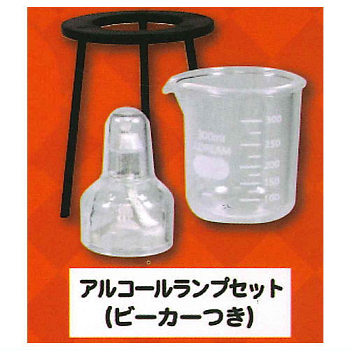 Research mascot Part.4 [5.Alcohol lamp set (with beaker)]