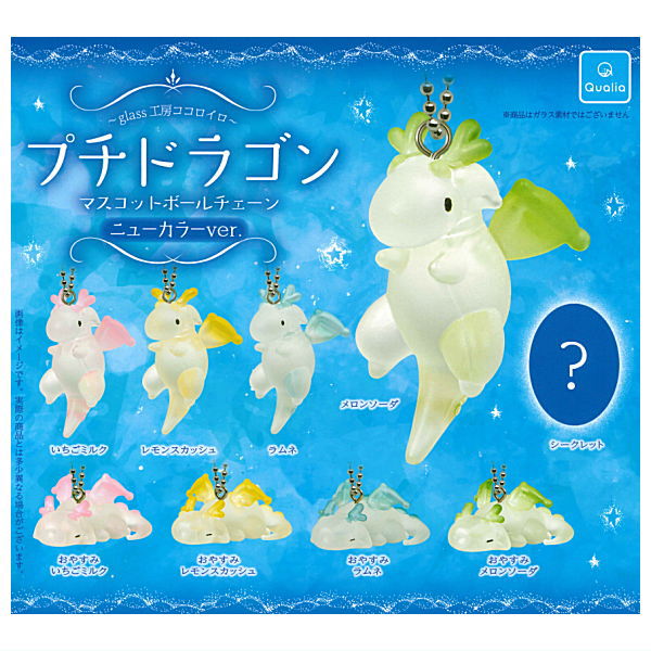Petit Dragon Mascot Ball Chain New Color Ver. [All 9 type set(Full Complete)]