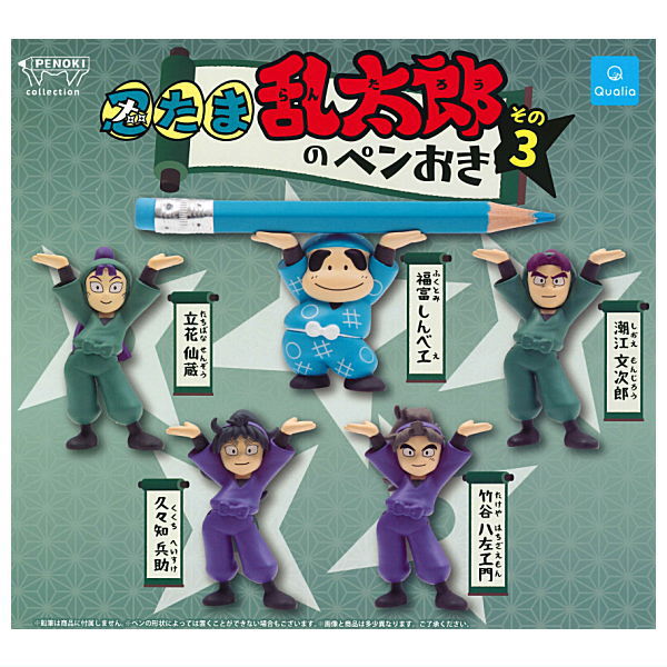 Nintama Rantaro's pen holder Part.3 [All 5 type set (Full Complete)]