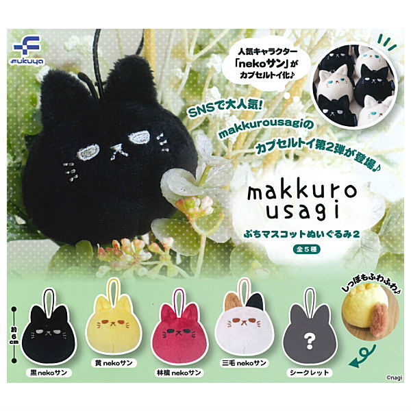makkurousagi petit mascot plush toy Part.2 [All 5 type set(Full Complete)]