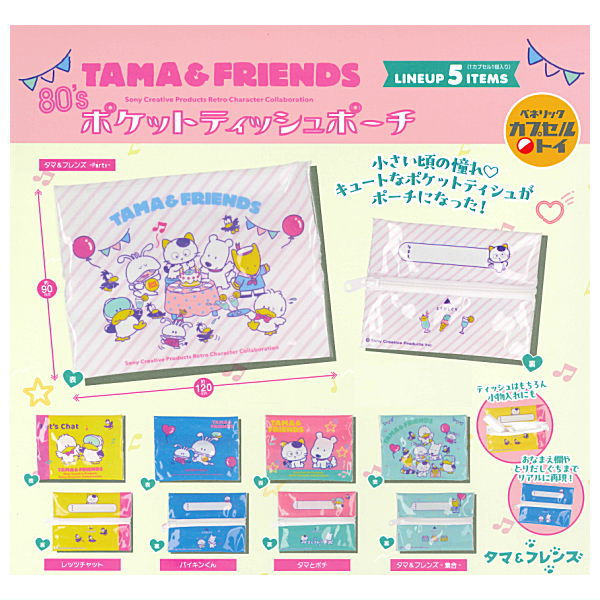 Tama & Friends Pocket Tissue Pouch [All 5 type set(Full Complete)]