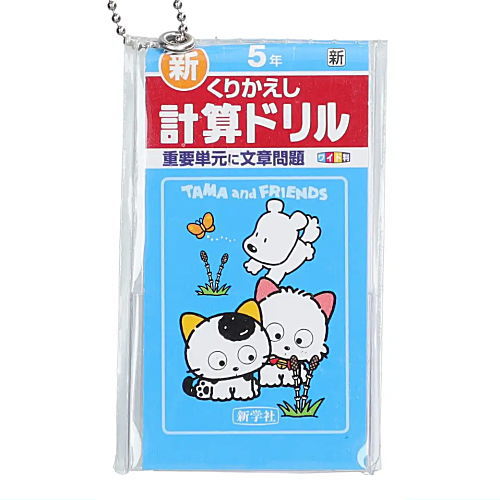 Tama & Friends Mini Keisan & Kanji Drill Keychain [5.Keisan Drill 5th Grade]