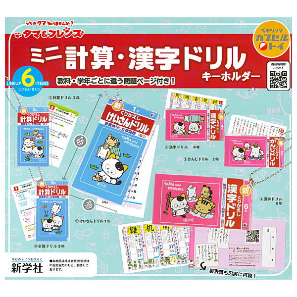 Tama & Friends Mini Keisan & Kanji Drill Keychain [All 6 type set(Full Complete)]
