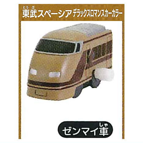 Capsule Plarail Sutekina Capsule Plarail 25th Anniversary Special Edition korakuresshahen [4.Tobu Spacia Deluxe Romance Car Color (Mainspring car)]