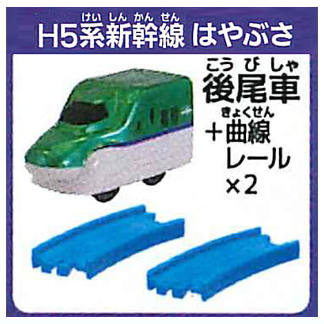 Capsule Plarail Sutekina Capsule Plarail 25th Anniversary Special Edition korakuresshahen [9.H5 Series Shinkansen Hayabusa (rear vehicle) + curve rail x 2]