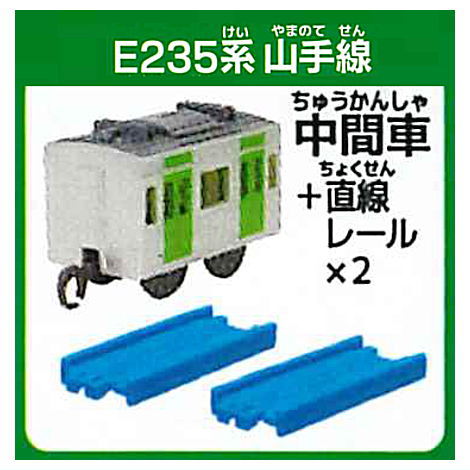 Capsule Plarail Sutekina Capsule Plarail 25th Anniversary Special Edition korakuresshahen [11.E235 Series Yamanote Line (Intermediate vehicle) + straight rail x 2]