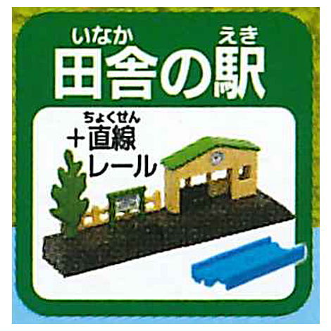 Capsule Plarail Sutekina Capsule Plarail 25th Anniversary Special Edition korakuresshahen [18.Country Station + straight rail]