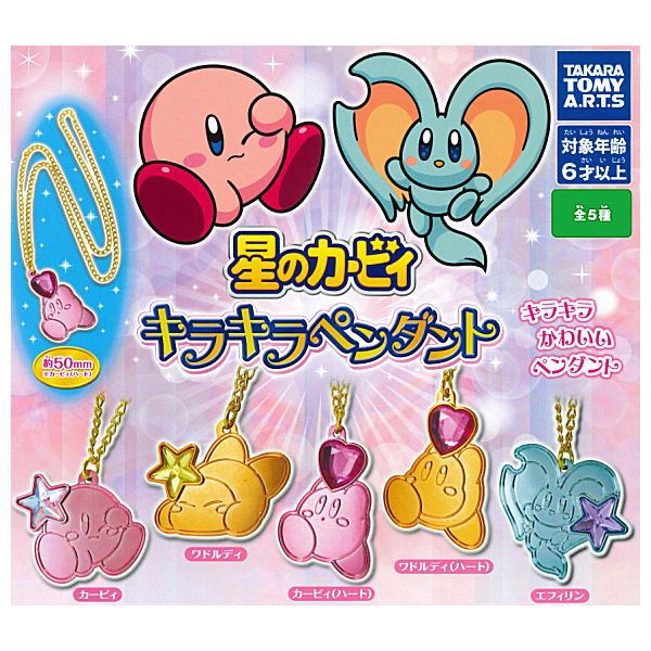 Hoshi no Kirby Kirakira Pendant [All 5 type set(Full Complete)]