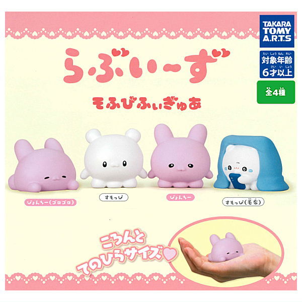 Loveez Sofubi Figure [All 4 type set(Full Complete)]