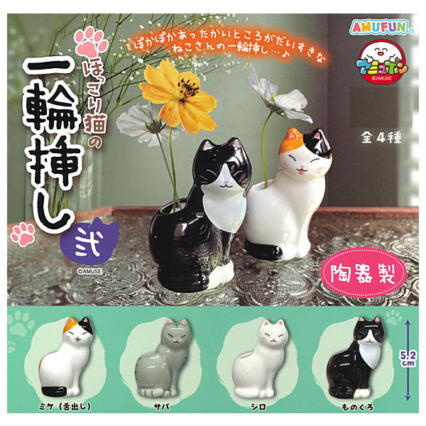 Hokkori cat-shaped single flower vase Part.2 [All 4 type set(Full Complete)]