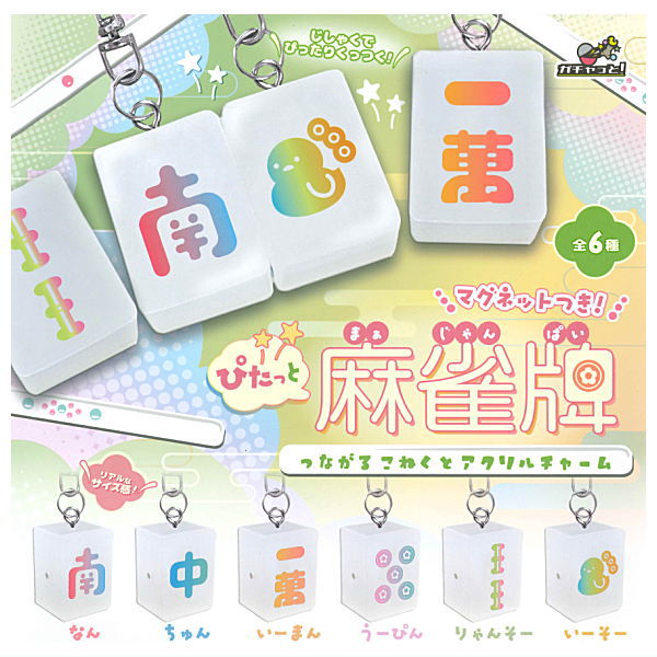 with magnet! Pitatto Mahjong tile Tsunagaru Connect acrylic charm [All 6 type set(Full Complete)]