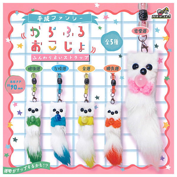 Heisei Fancy Colorful Okojo Funwari Uranai Strap [All 5 type set(Full Complete)]