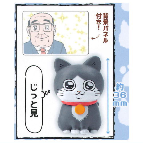 Nekonitenseishitaojisan Figure Collection Part.2 [3.Jittomi]