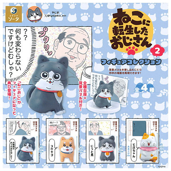 Nekonitenseishitaojisan Figure Collection Part.2 [All 4 type set(Full Complete)]