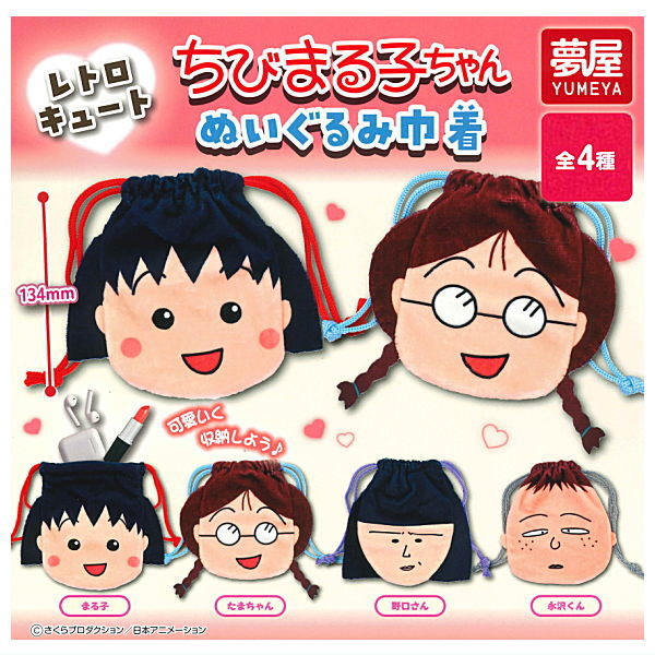 Chibi Maruko-chan Plush Kinchaku [All 4 type set(Full Complete)]