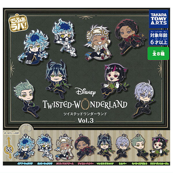 Deformed Rubber Disney Twisted Wonderland Vol.6 [All 8 type set(Full Complete)]