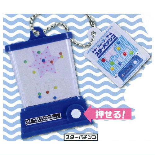 Water Game Miniature Keychain [1.Star Pachinko]