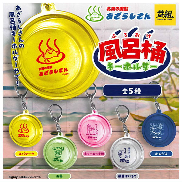 Hokkai no Maju Azarashisan Bathtub Keychain [All 5 type set (Full Complete)]