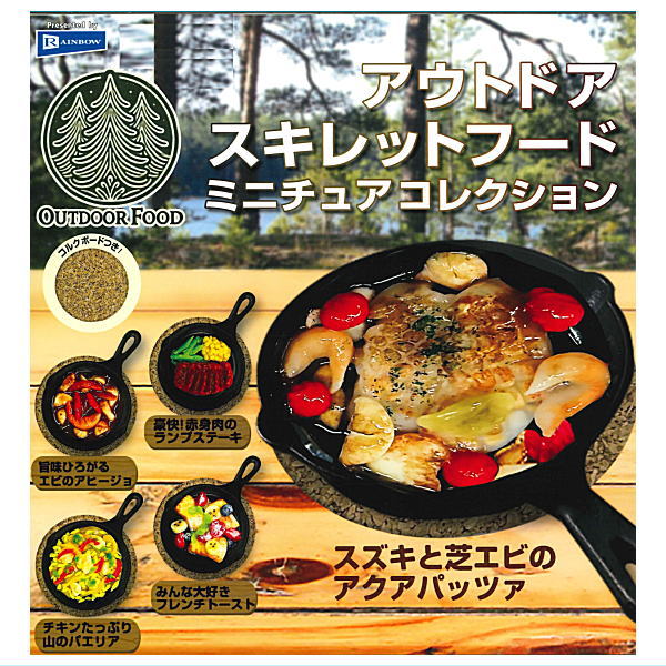 Outdoor skillet food miniature collection [All 5 type set(Full Complete)]