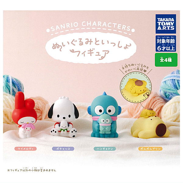 Sanrio Characters Nuigurumi to issho Figures [All 4 type set (Full Complete)]