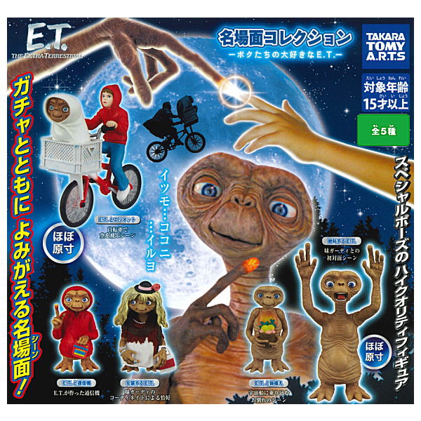 E.T. Famous scene Collection Our beloved E.T. [All 5 type set(Full Complete)]