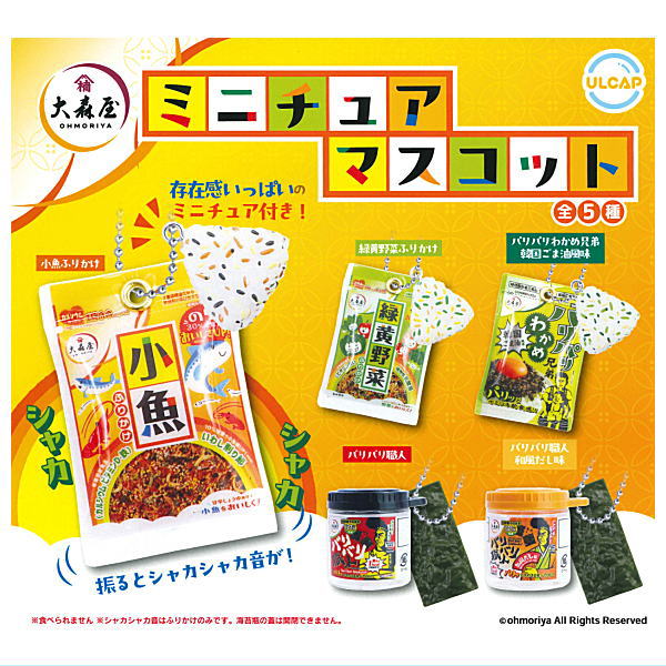 Ohmoriya Miniature Mascot [All 5 type set (Full Complete)]
