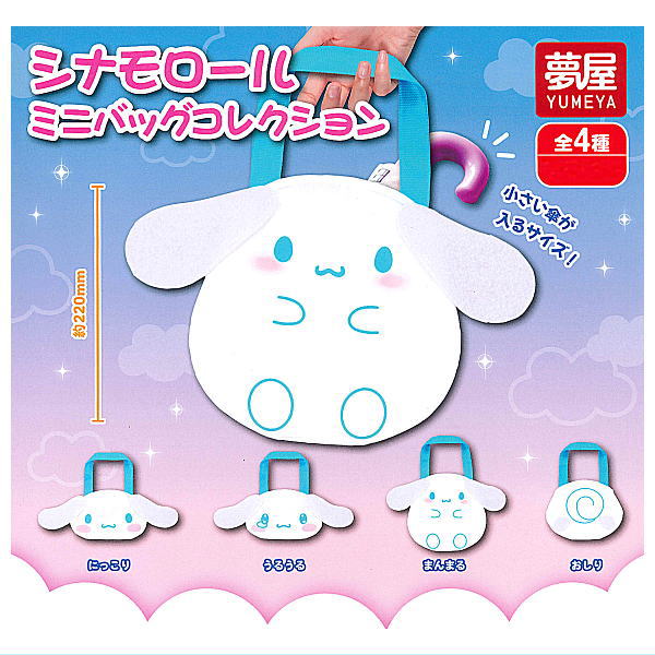 Sanrio Cinnamoroll Mini Bag Collection [All 4 type set (Full Complete)]