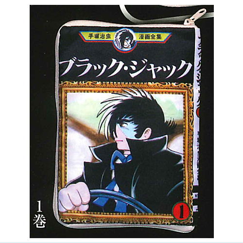 Black Jack Comic Pouch Collection [1.Vol. 1]