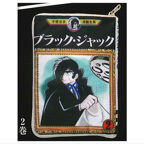 Black Jack Comic Pouch Collection [2.Vol. 2]