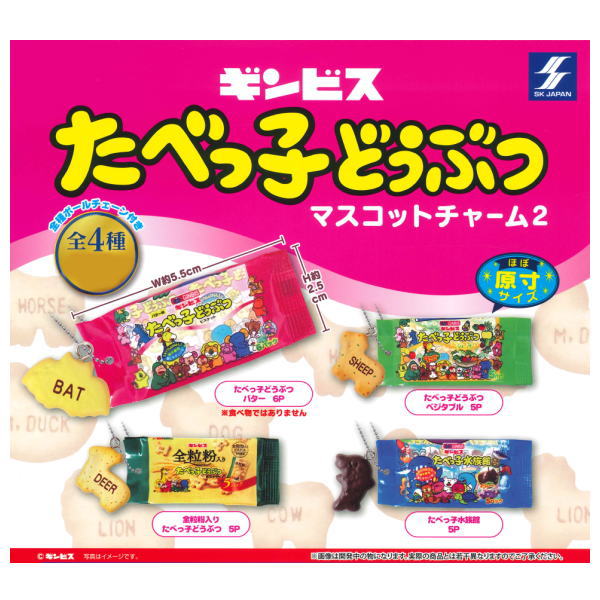 Ginbis Tabekko Animal Mascot Charm Part.2 [All 4 type set(Full Complete)]