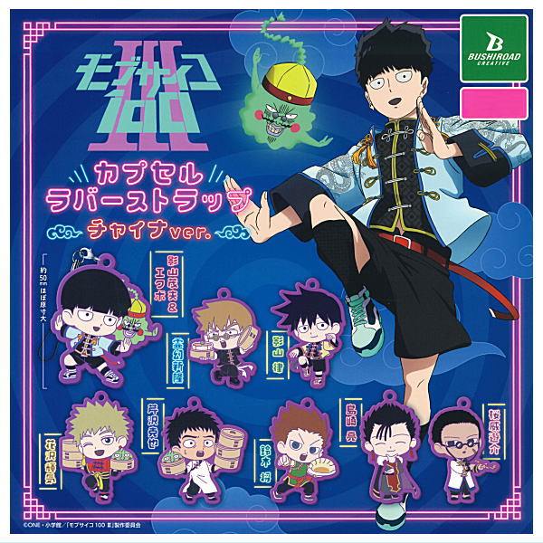 Mob Psycho 100 III Capsule Rubber Strap China ver. [All 8 type set(Full Complete)]