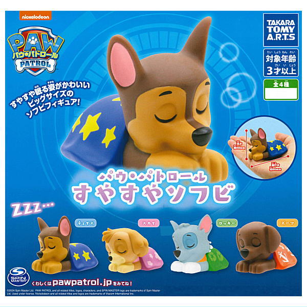 Paw Patrol Suyasuya Sofubi [All 4 type set(Full Complete)]