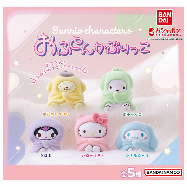 Sanrio Characters Ofuton Kaburikko [All 5 type set(Full Complete)]