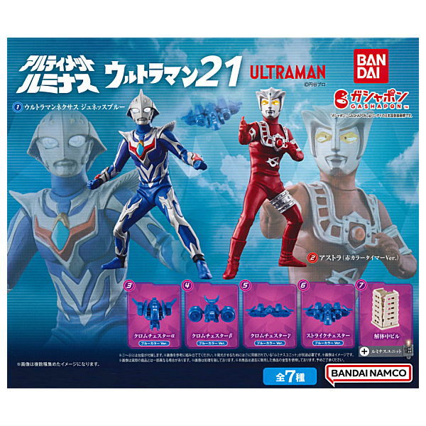 Ultimate Luminous Ultraman 21 [All 7 type set(Full Complete)]