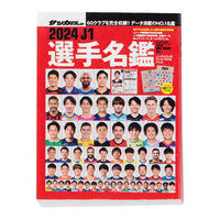 MameGasha Book Soccer Digest J League Player Directory Part.2 [1.2024 J1 Player Directory]