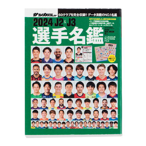 MameGasha Book Soccer Digest J League Player Directory Part.2 [2.2024 J2 & J3 Player Directory]