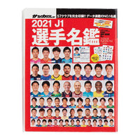 MameGasha Book Soccer Digest J League Player Directory Part.2 [3.2021 J1 Player Directory]