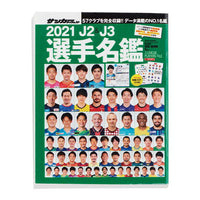 MameGasha Book Soccer Digest J League Player Directory Part.2 [4.2021 J2 & J3 Player Directory]