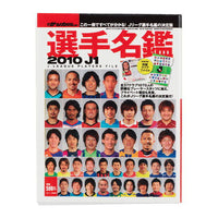 MameGasha Book Soccer Digest J League Player Directory Part.2 [5.2010 J1 Player Directory]