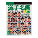 MameGasha Book Soccer Digest J League Player Directory Part.2 [6.2010 J2 Player Directory]