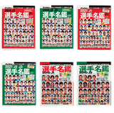 MameGasha Book Soccer Digest J League Player Directory Part.2 [All 6 type set(Full Complete)]